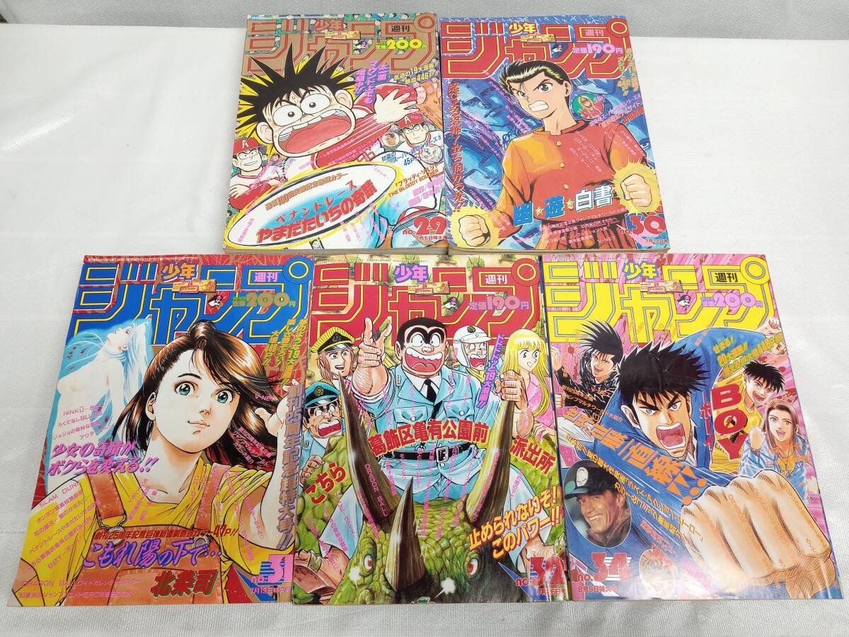 ジャンク 週刊少年ジャンプ 1993年 まとめ売り 19冊セットの画像3