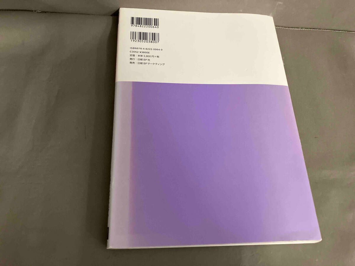 プロが読み解く増改築の法規入門 Q&Aと実例で学ぶ「可否の分かれ目」 日経アーキテクチュア　2016年初版発行_画像2