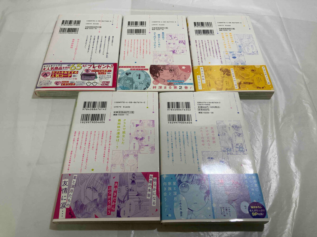 完結セット 全巻初版 ふたりのポラリス 全5巻セット 柚原瑞香の画像6