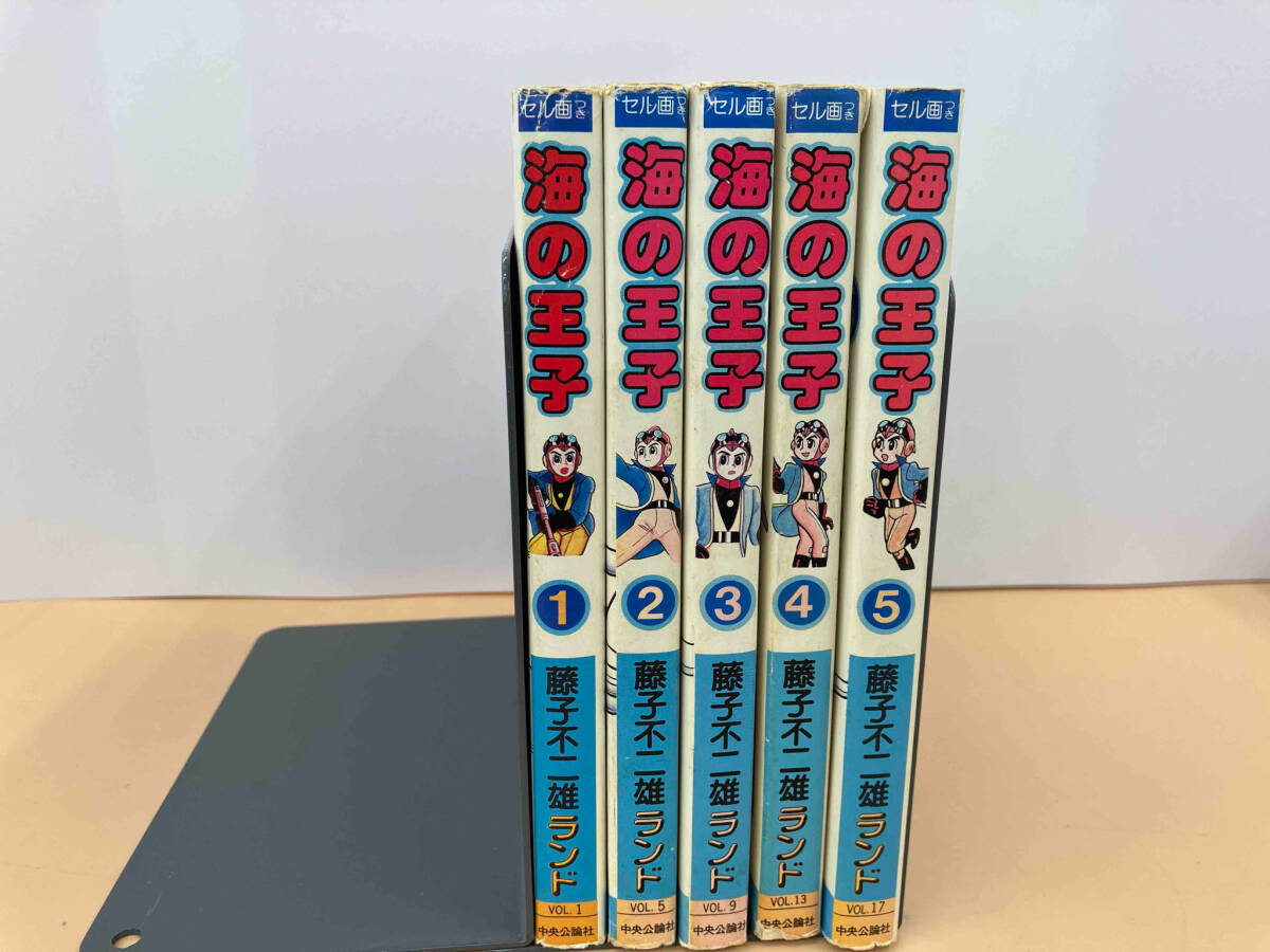 全巻初版 海の王子　全5巻セット　藤子不二雄ランド　中央公論社　シミ・カビ・破れ有_画像2