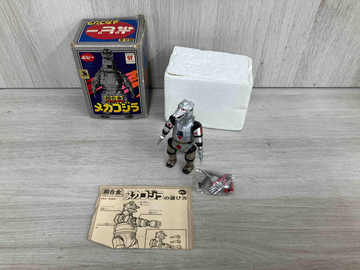 現状品 超合金　ポピー　メカゴジラ