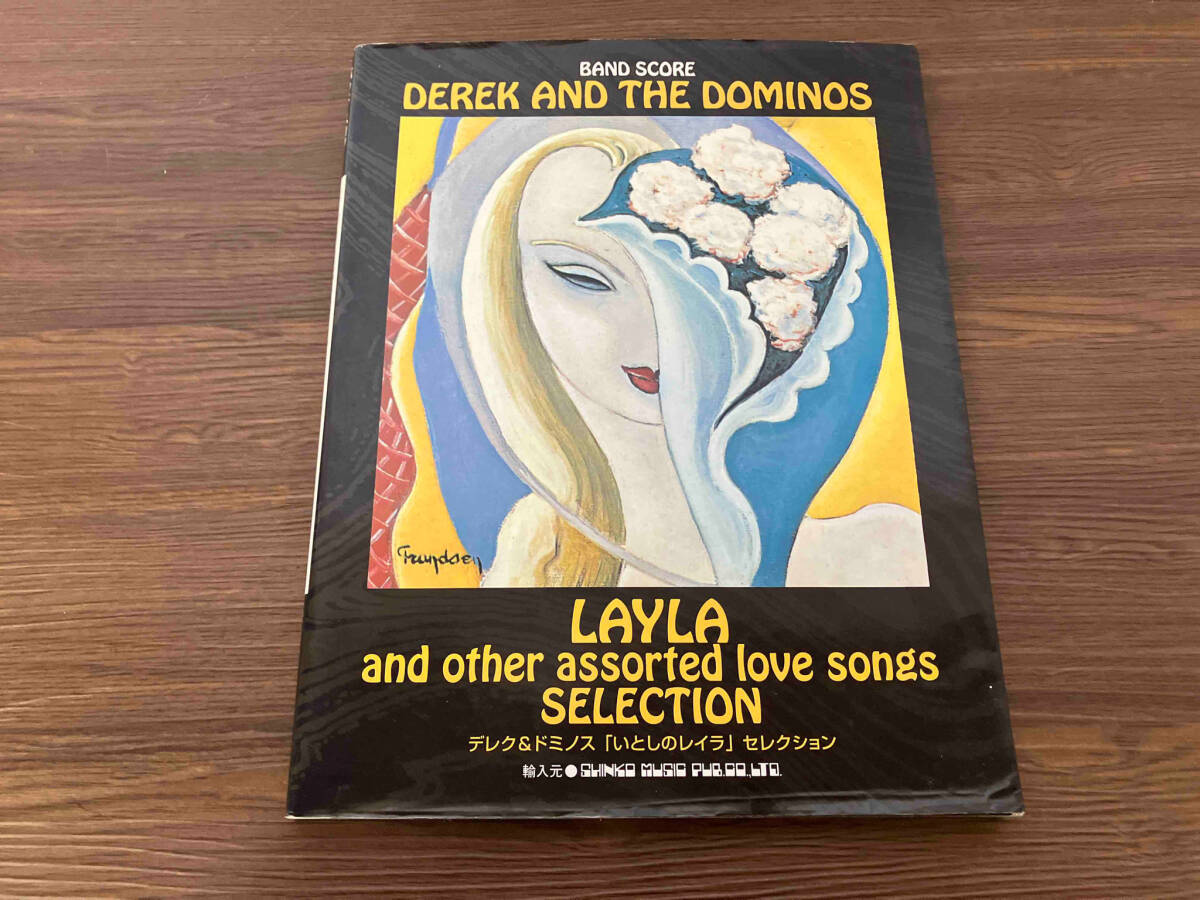 DEREK AND THE DOMINOS いとしのレイラ セレクション LAYLA バンドスコア デレク&ドミノスの画像1