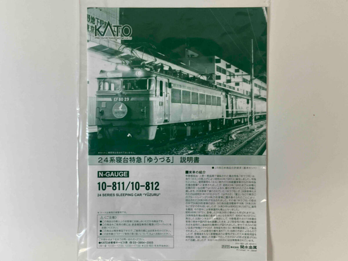 Ｎゲージ KATO 10-811 24系寝台特急客車「ゆうづる」 6両基本セット カトー_画像9