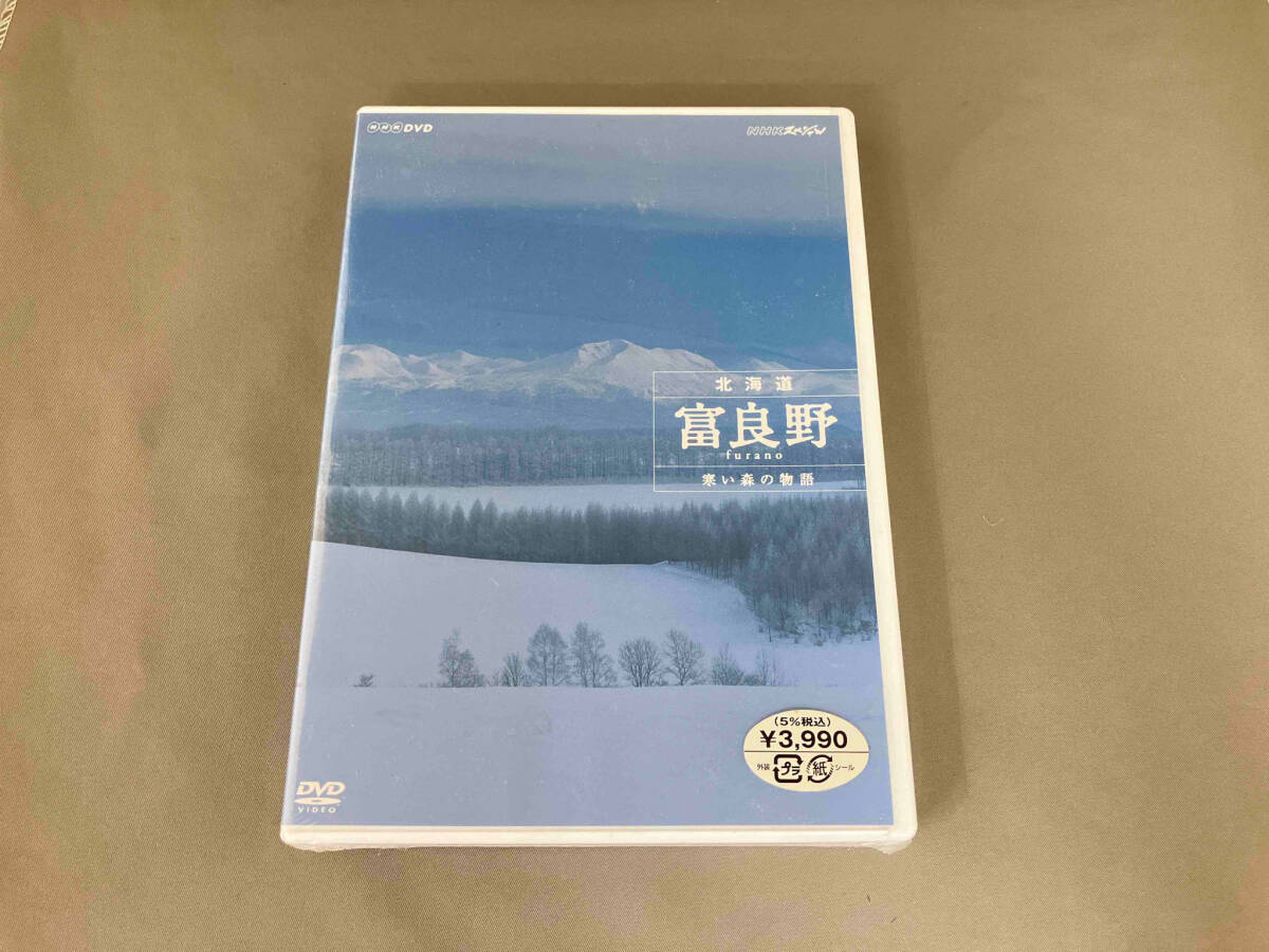 ［未開封品］DVD NHKスペシャル 北海道 富良野~寒い森の物語~_画像1