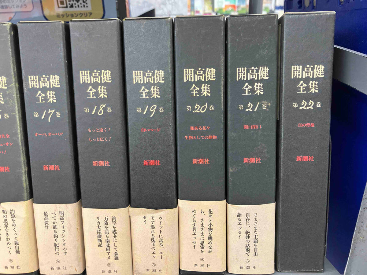 141 開高健 全集 新潮社 全巻セット 全22巻の画像5