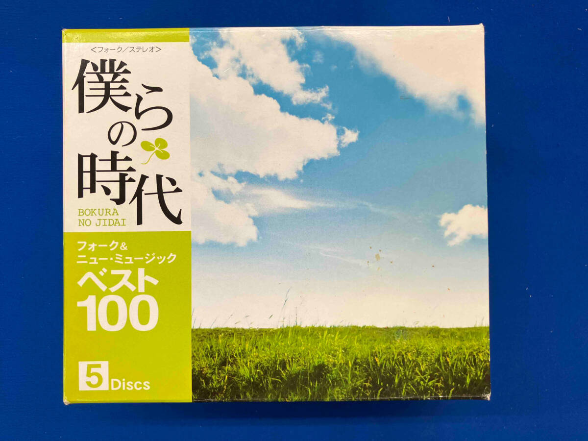 (オムニバス) 僕らの時代 フォーク&ニュー・ミュージック ベスト100(5CD)_画像2