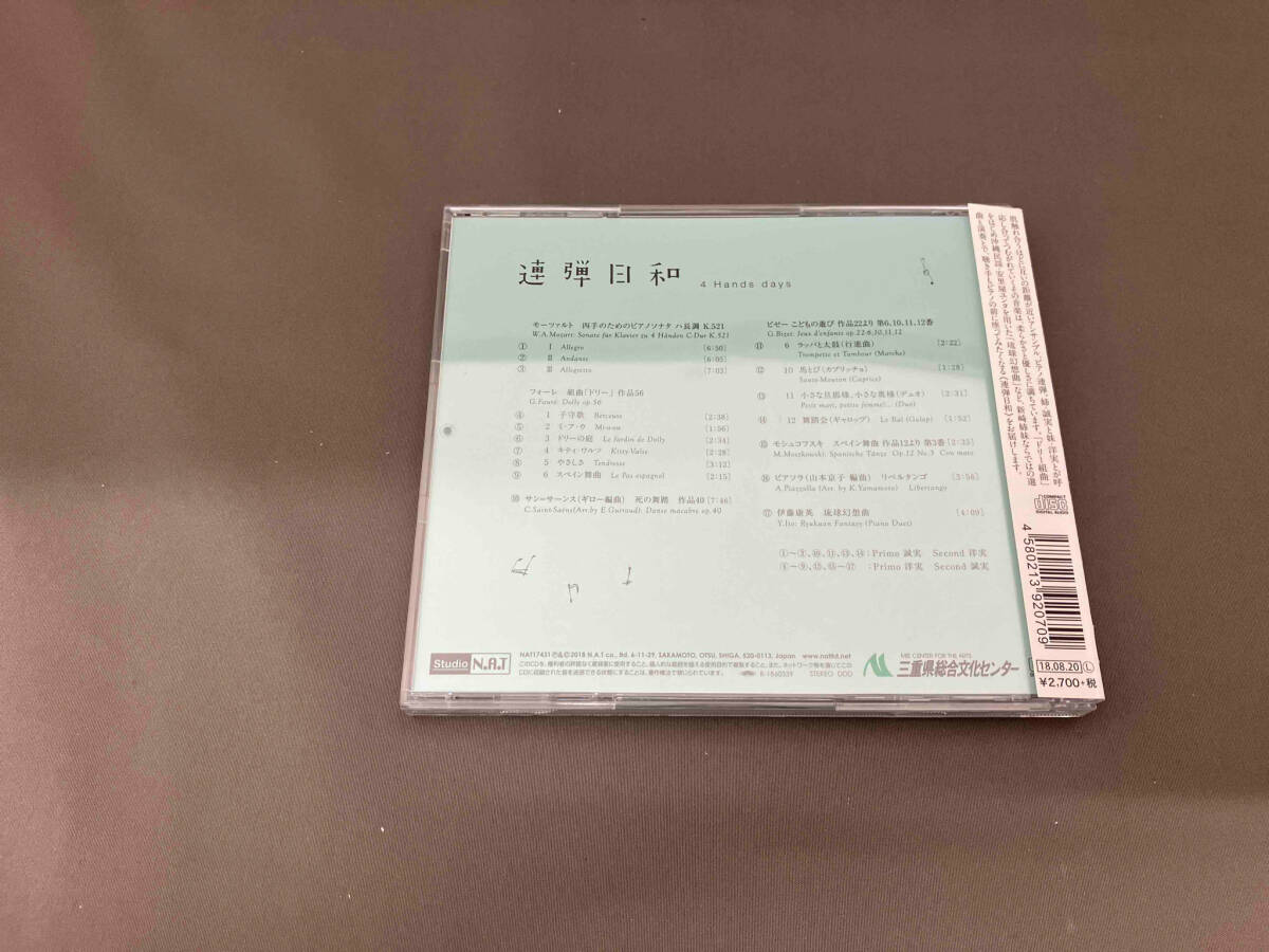 【１円スタート】ピアノデュオ新崎姉妹 CD 連弾日和の画像2