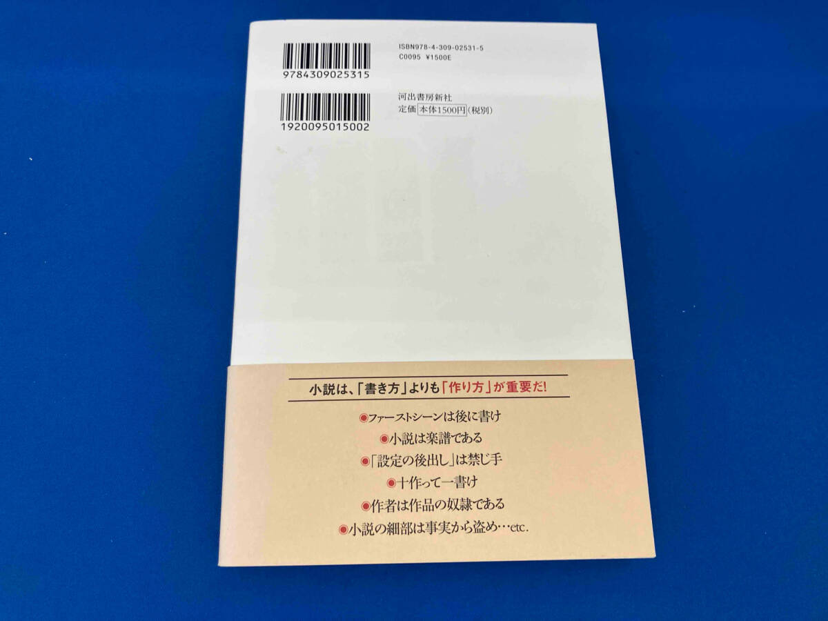 帯付き 141 書く人はここで躓く 増補新版 宮原昭夫の画像2