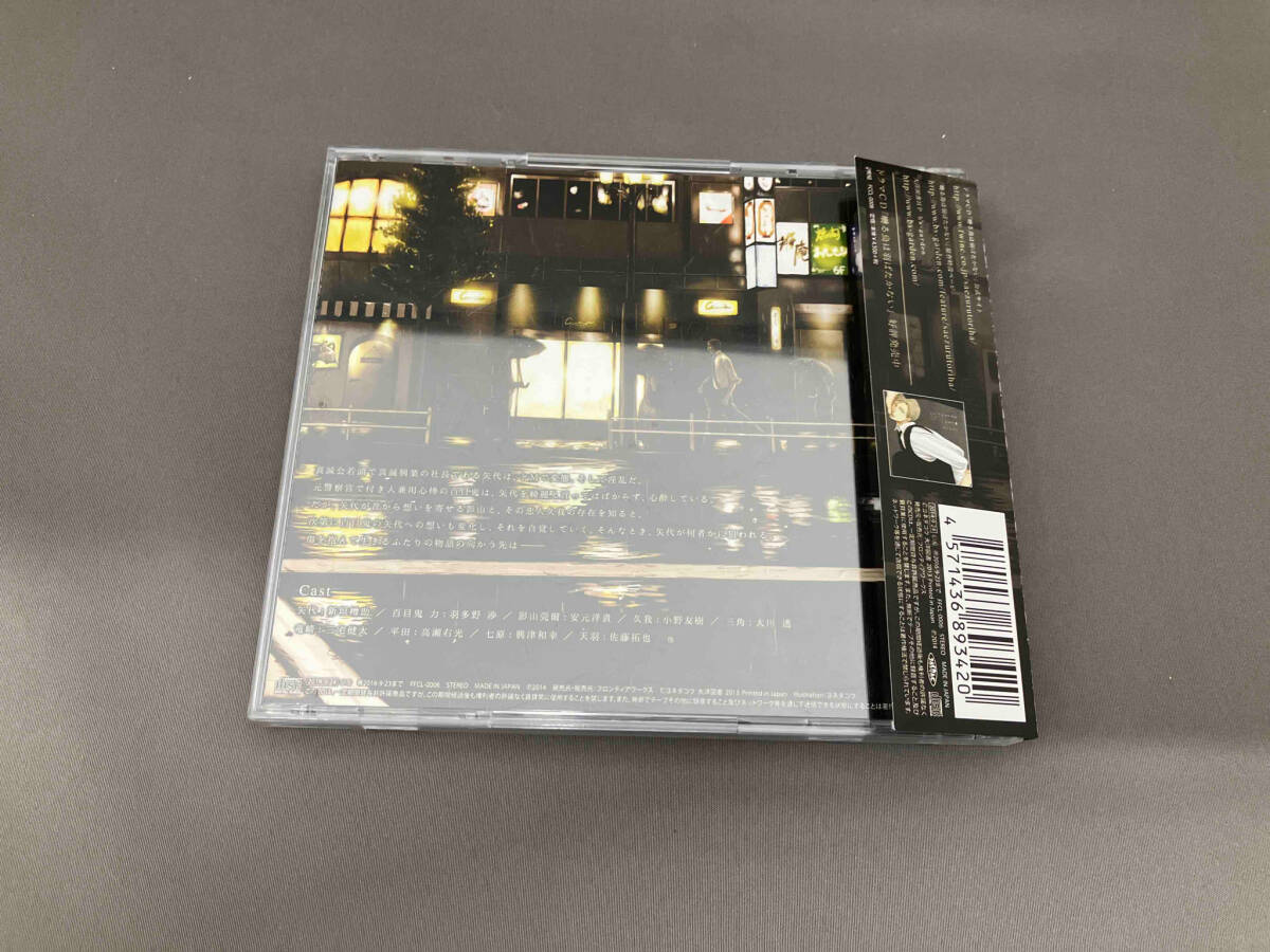 【１円スタート】(ドラマCD) CD ドラマCD「囀る鳥は羽ばたかない」第2巻の画像2