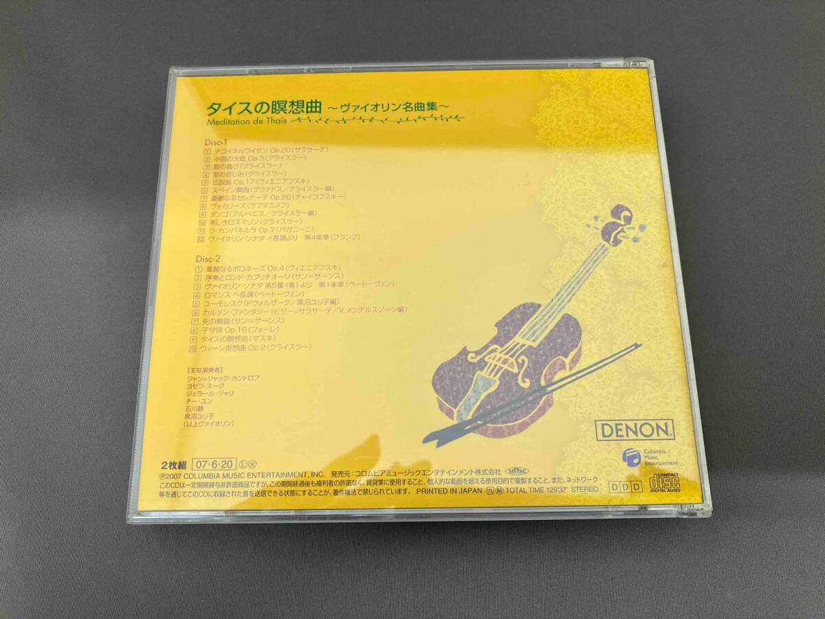 【１円スタート】(クラシック) CD クラシック名曲BESTツイン タイスの瞑想曲~ヴァイオリン名曲集の画像2