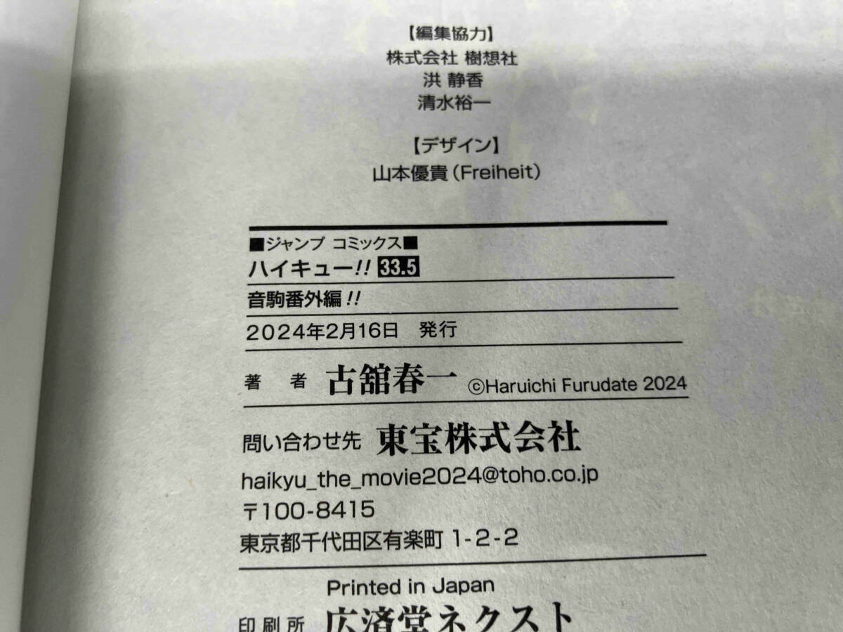 ハイキュー 33.5 劇場版の画像3