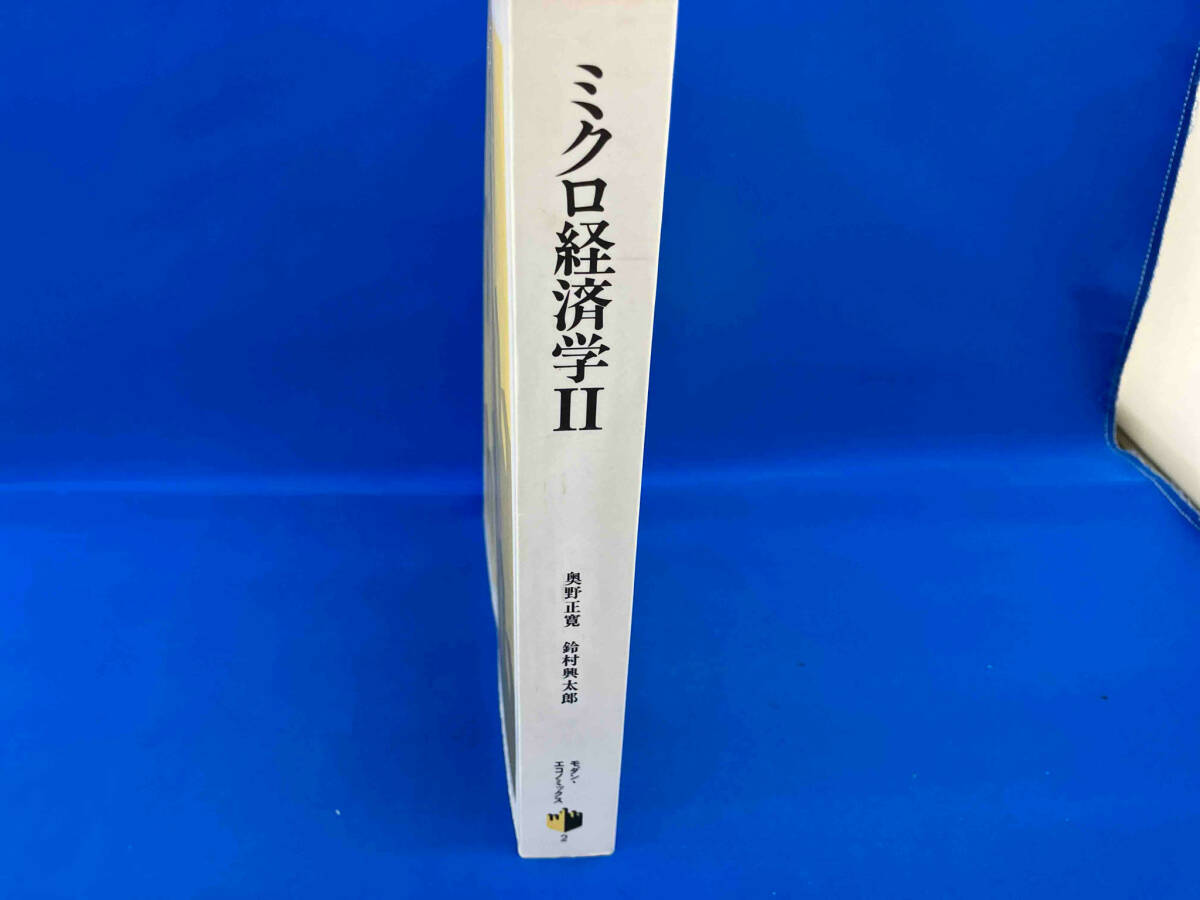 ミクロ経済学(2) 奥野正寛_画像2