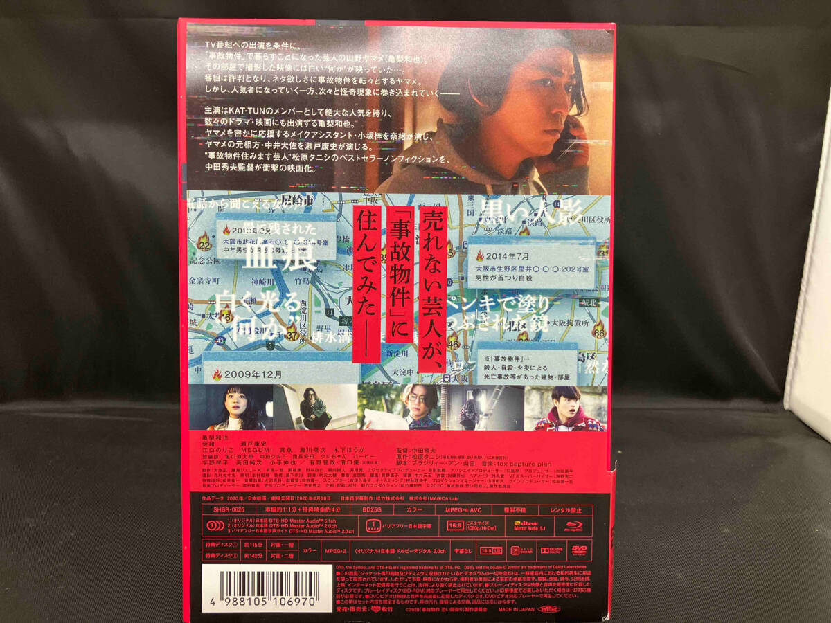 事故物件 恐い間取り 豪華版(初回限定生産)(Blu-ray Disc)_画像2