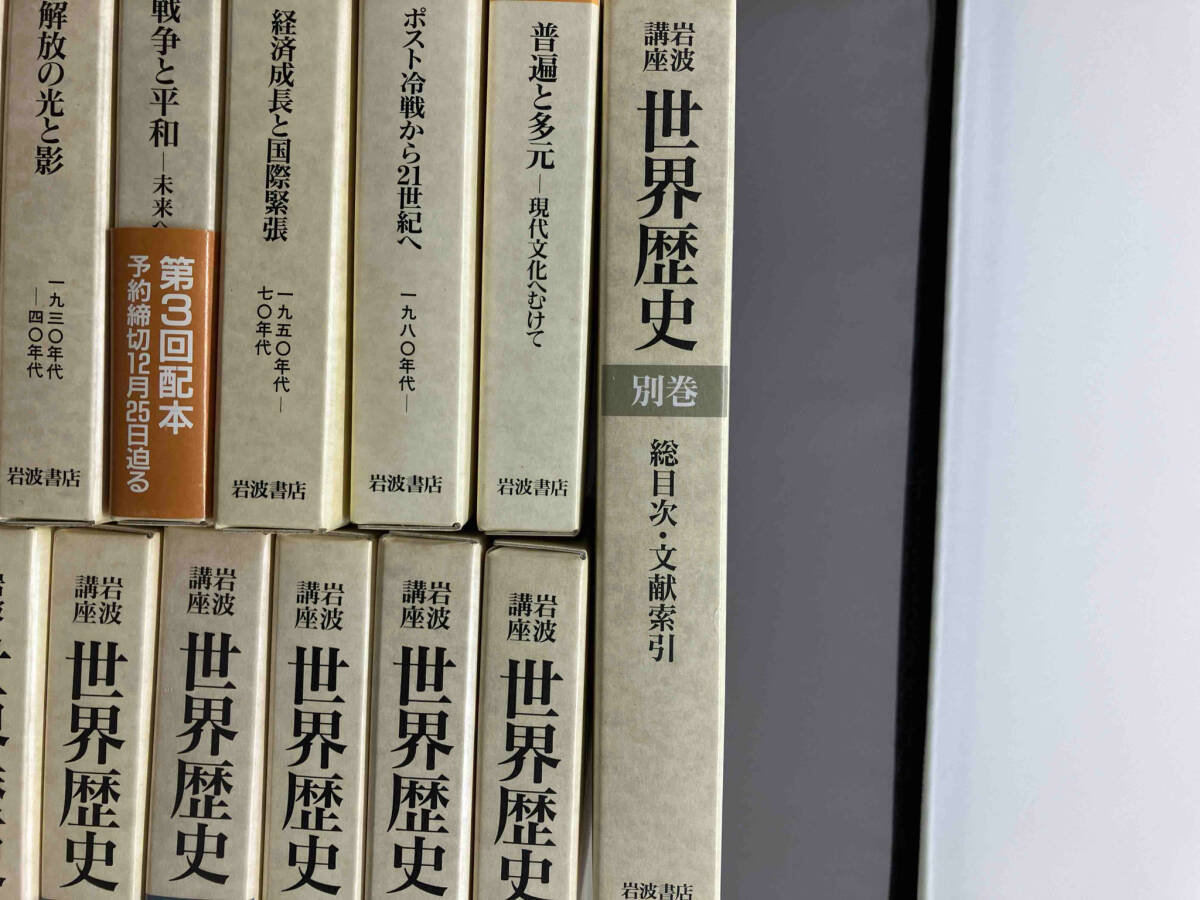 岩波講座 世界歴史 1〜28巻＋別巻の画像6