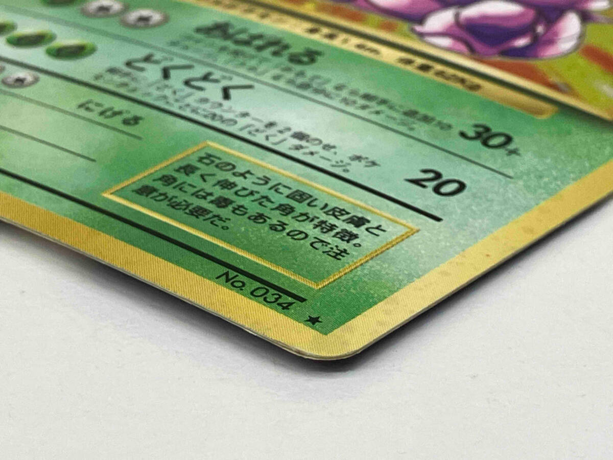 ポケモンカード 旧裏 ニドキング LV.48 HP90 欠けありの画像5