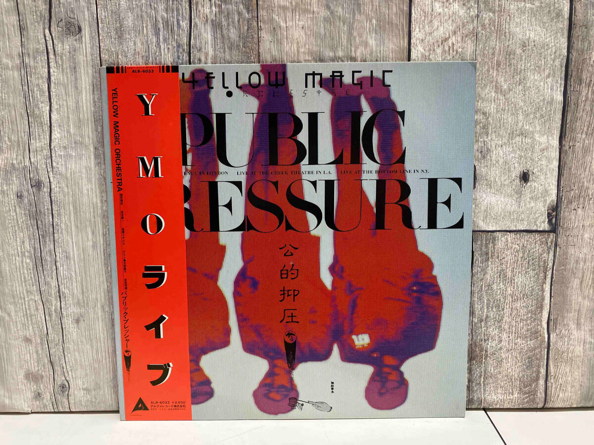 【帯付】YELLOW MAGIC ORCHESTRA/YMO 【LP盤】パブリック・プレッシャー/PUBLIC PRESSURE ALR6033_画像1