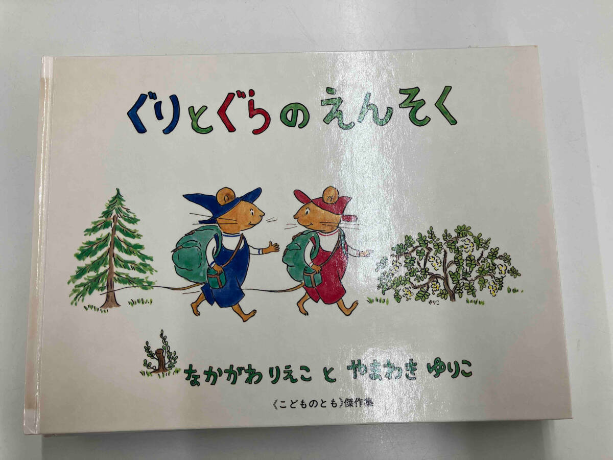 1円スタート ぐりとぐら7冊セット なかがわりえこの画像4