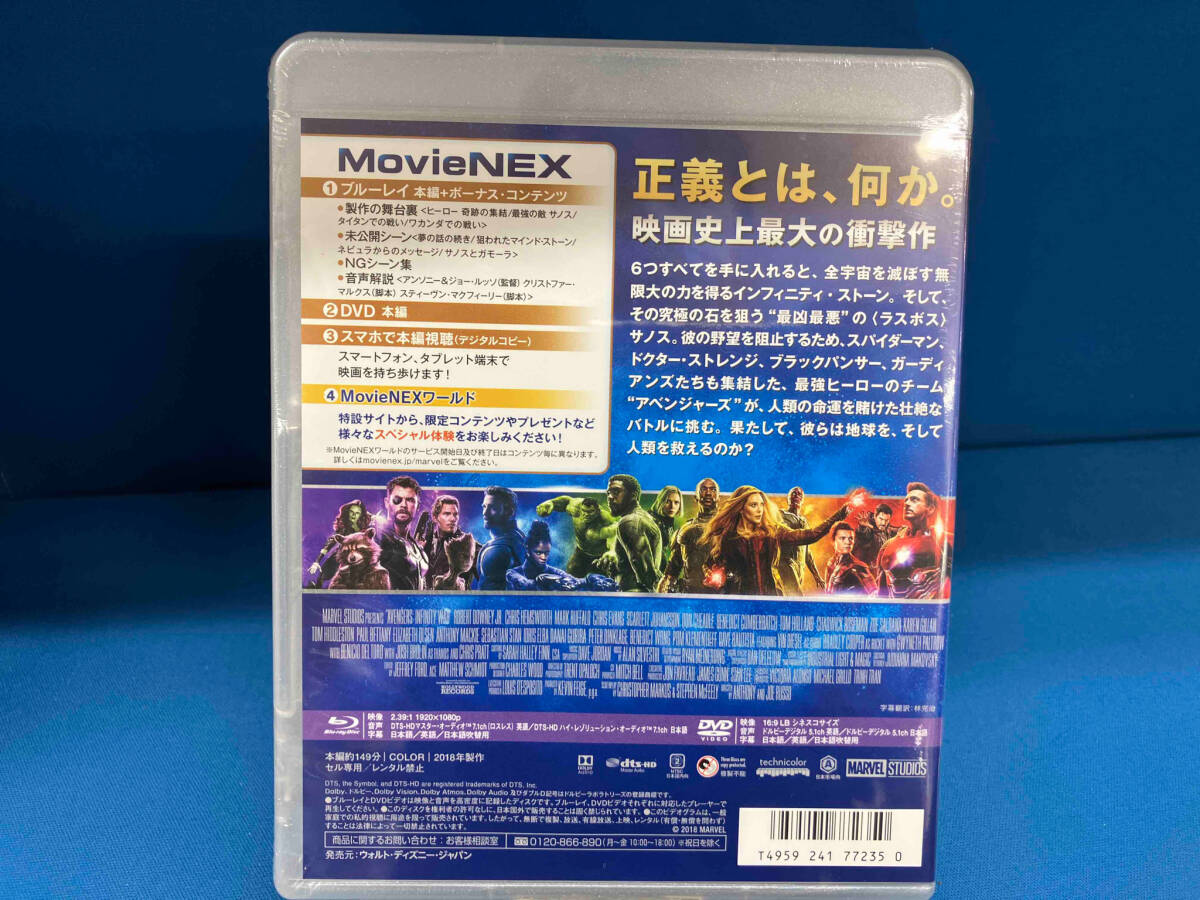 未開封 【※初回仕様※】アベンジャーズ/インフィニティ・ウォー MovieNEX ブルーレイ+DVDセット(Blu-ray Disc)の画像2