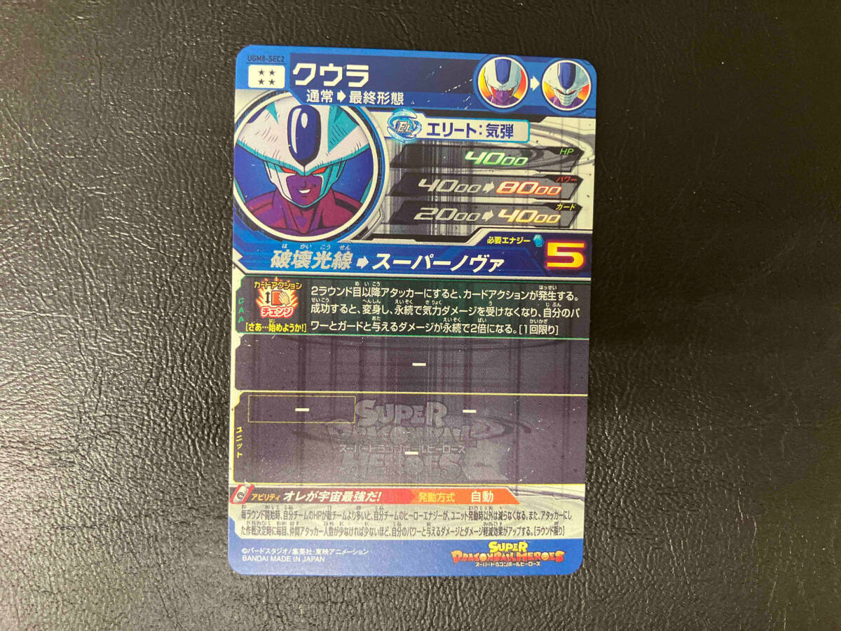 クウラ UGM8-SEC2 シク ドラゴンボールヒーローズ_画像3