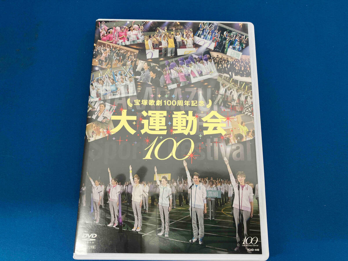 DVD 宝塚歌劇100周年記念 大運動会_画像1