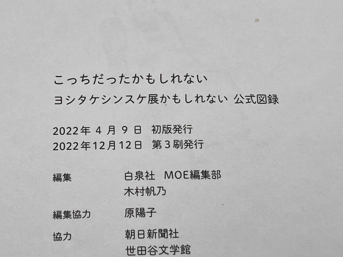 ヨシタケシンスケ本 2冊セット カブリモノシリーズ 復刻版/ヨシタケシンスケ展かもしれない公式図録 こっちだったかもしれない_画像7