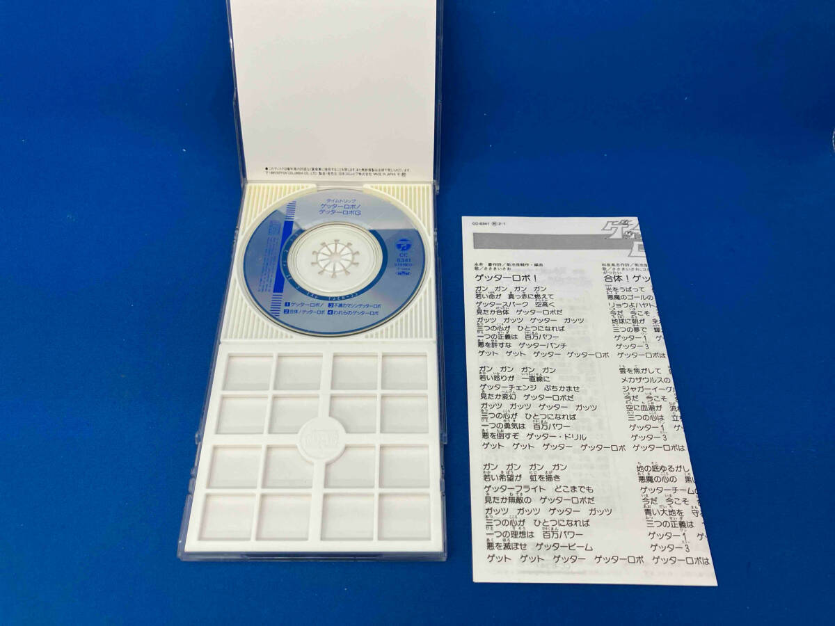 CD 8cmCD タイムトリップシリーズ　ゲッターロボ！/ゲッターロボG_画像4