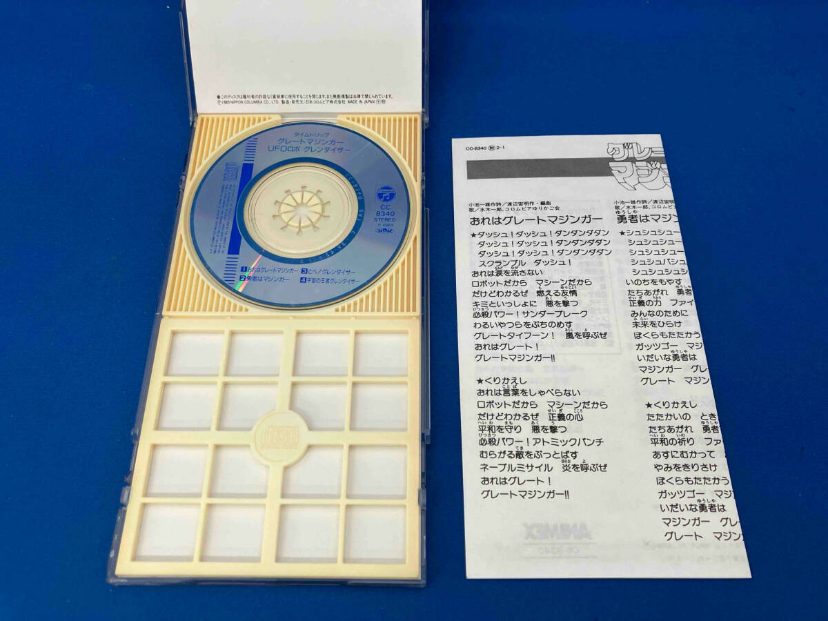 CD 8cmCD タイムトリップシリーズ グレートマジンガー/UFOロボ グレンダイザーの画像4