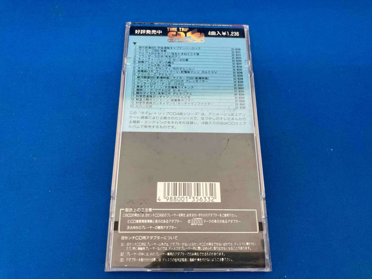CD 8cmCD タイムトリップシリーズ グレートマジンガー/UFOロボ グレンダイザーの画像2