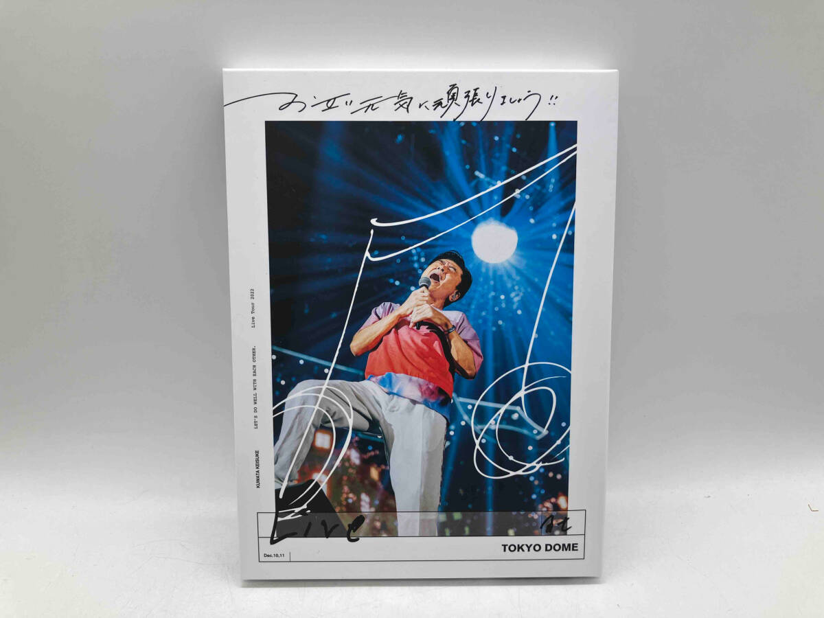 Blu-ray 桑田佳祐 お互い元気に頑張りましょう!! -Live at TOKYO DOME-(完全生産限定版) 店舗受取可_画像1