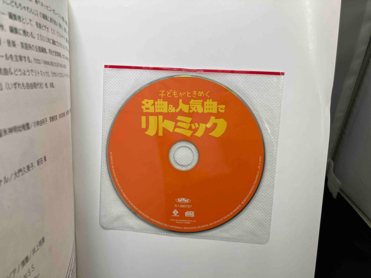 子どもがときめく名曲&人気曲でリトミック 井上明美_画像3