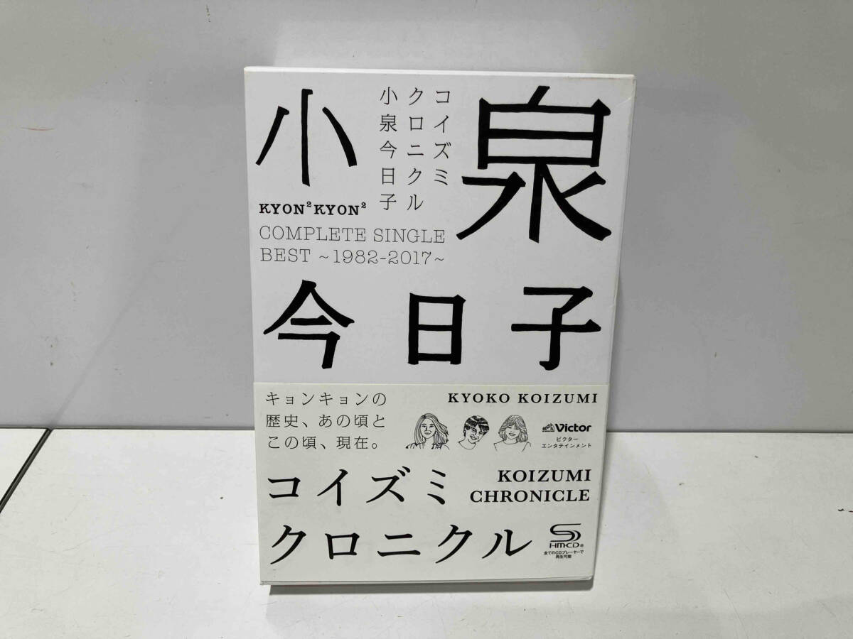 小泉今日子 CD コイズミクロニクル~コンプリートシングルベスト1982-2017~(初回限定盤プレミアムBOX)_画像1