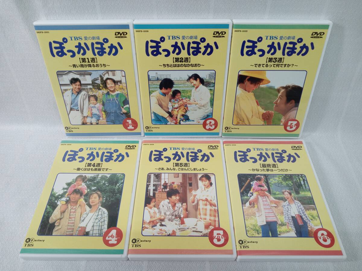 DVD TBS 愛の劇場 ぽっかぽか 1〜3シリーズ 全24巻セット_画像3