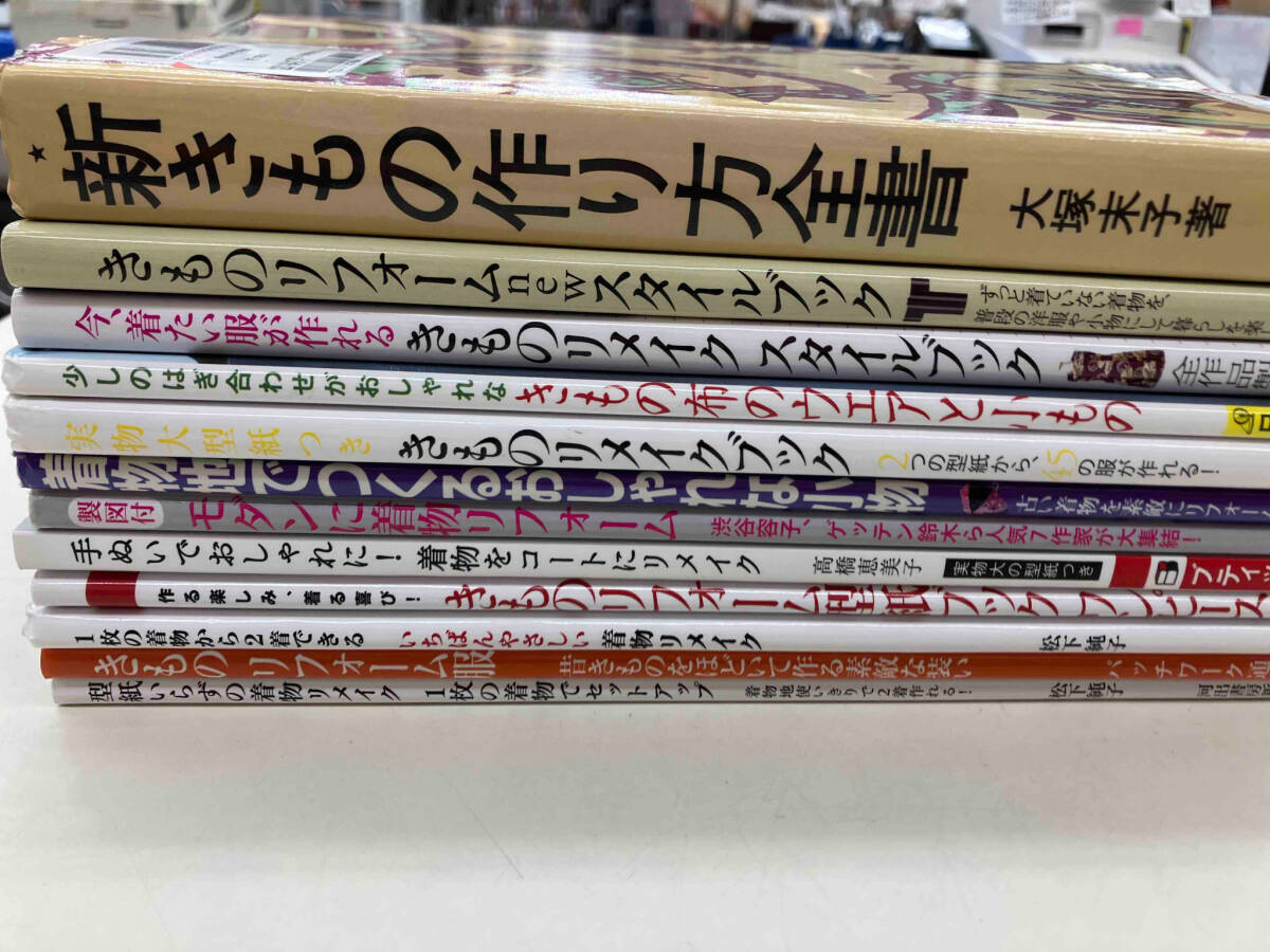 着物リメイク きもの リフォーム 新きもの作り方全書 12冊 まとめの画像8