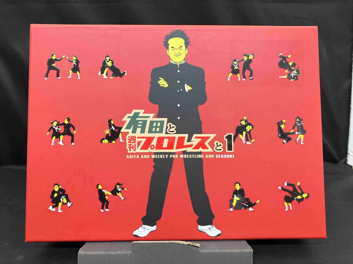 DVD 有田と週刊プロレスと シーズン1 DVD-BOX_画像1