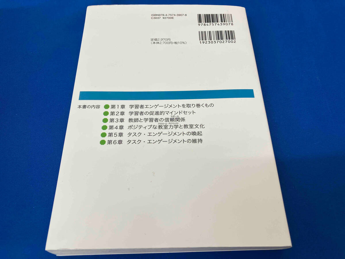 外国語学習者エンゲージメント 主体的学びを引き出す英語授業 サラ・マーサーの画像2