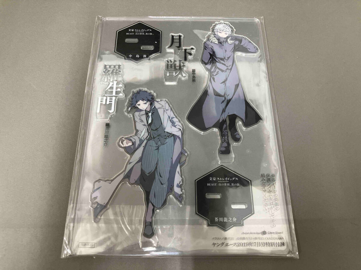 話題の人気 BEAST 文豪ストレイドッグス -白の芥川、黒の敦- ヤングエース2019年7月号特別付録 アクリルスタンド その他