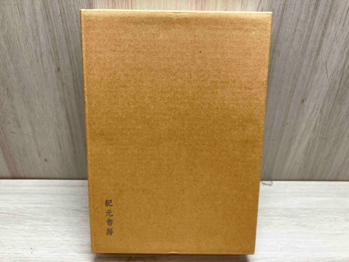 Yahoo!オークション - 易学大講座 全8巻 加藤大岳先生講述 紀元書房 Yahoo!オークション - 易学大講座 全8巻 加藤大岳先生講述 紀元書房
