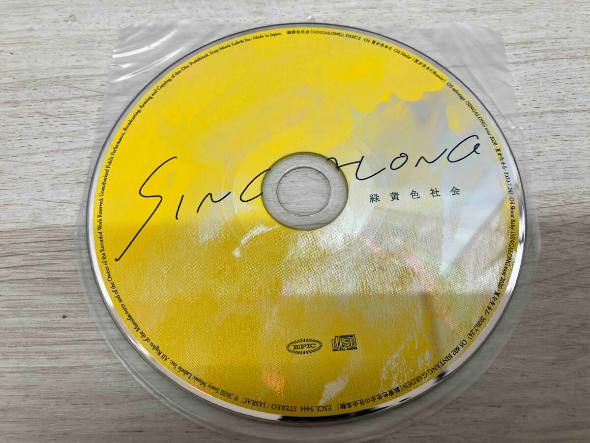 緑黄色社会 CD SINGALONG(初回生産限定夏を生きた盤)(紙ジャケット仕様)の画像4