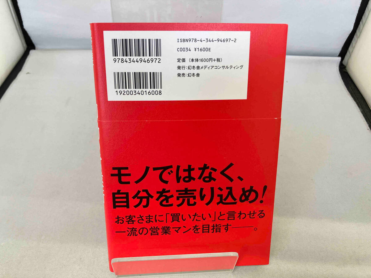 お客さまに「買いたい」と言わせる初動の営業術 中泉輝彦_画像2