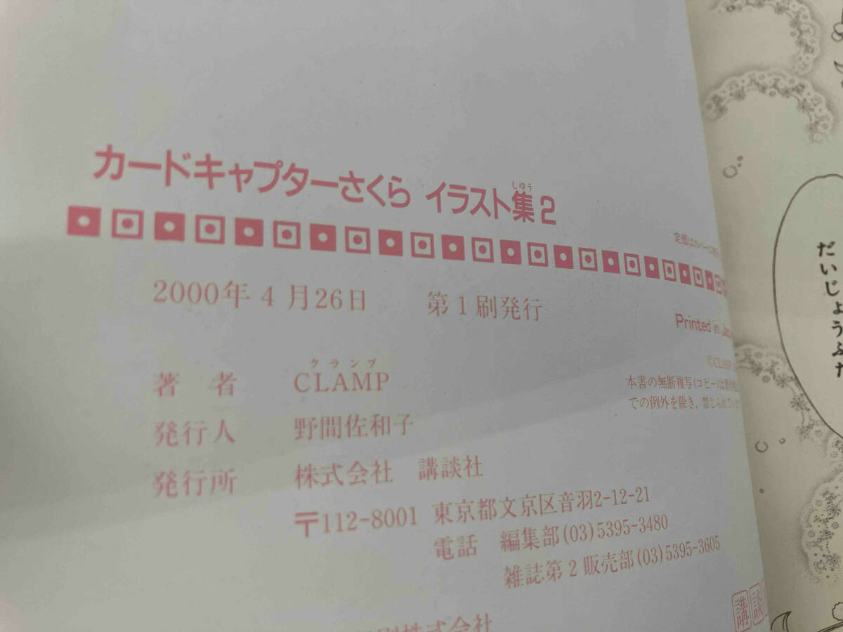 レア　初版　カードキャプターさくら イラスト集(2) CLAMP