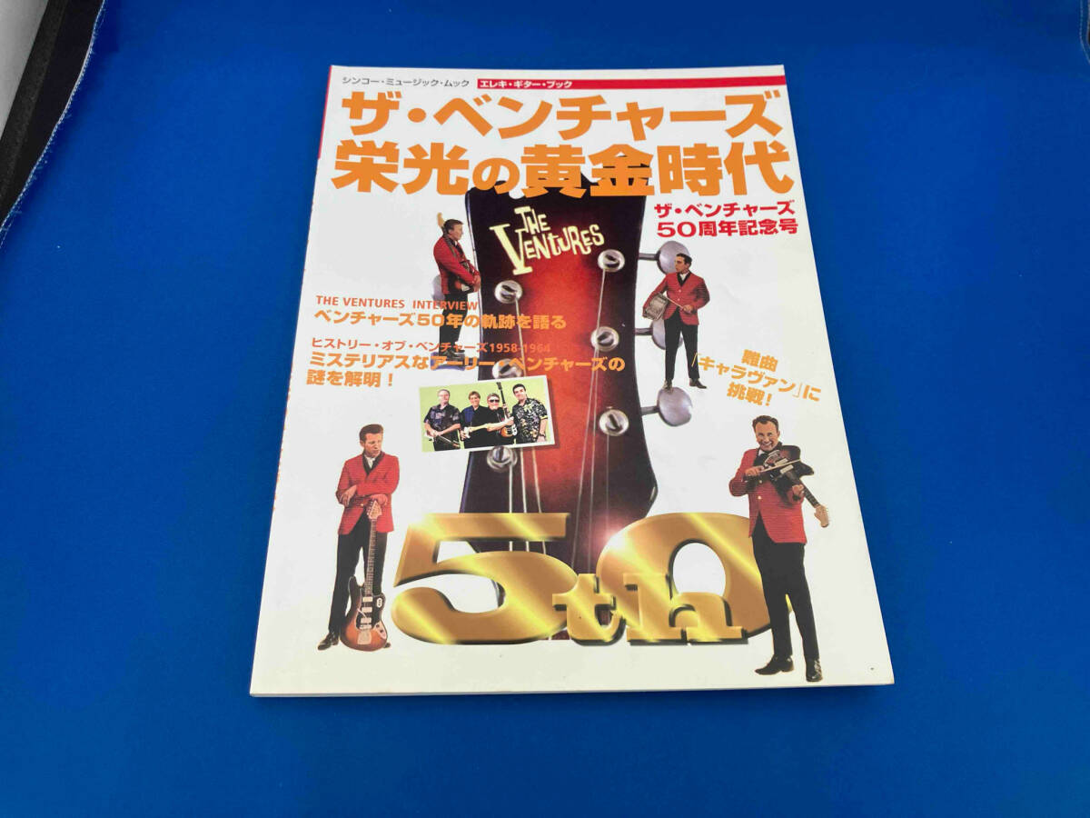 エレキ・ギター・ブック ザ・ベンチャーズ50周年記念 芸術・芸能・エンタメ・アートの画像1