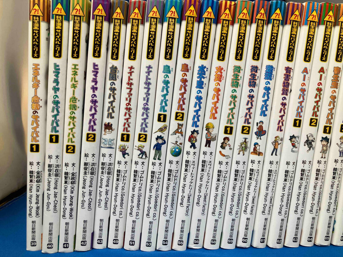 科学漫画サバイバルシリーズ 61冊セット （No.1〜No.85抜けあり）かがくるBOOKの画像4