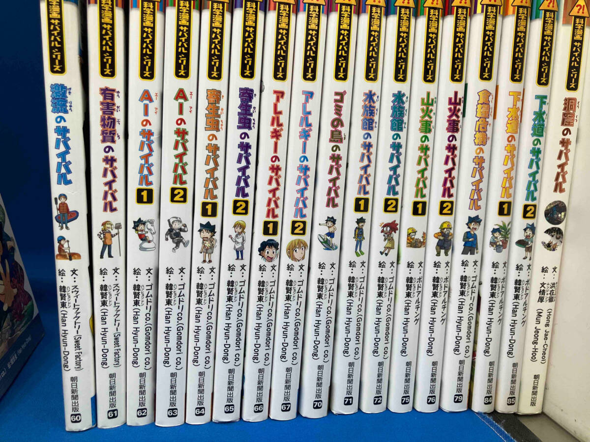 科学漫画サバイバルシリーズ 61冊セット （No.1〜No.85抜けあり）かがくるBOOKの画像5