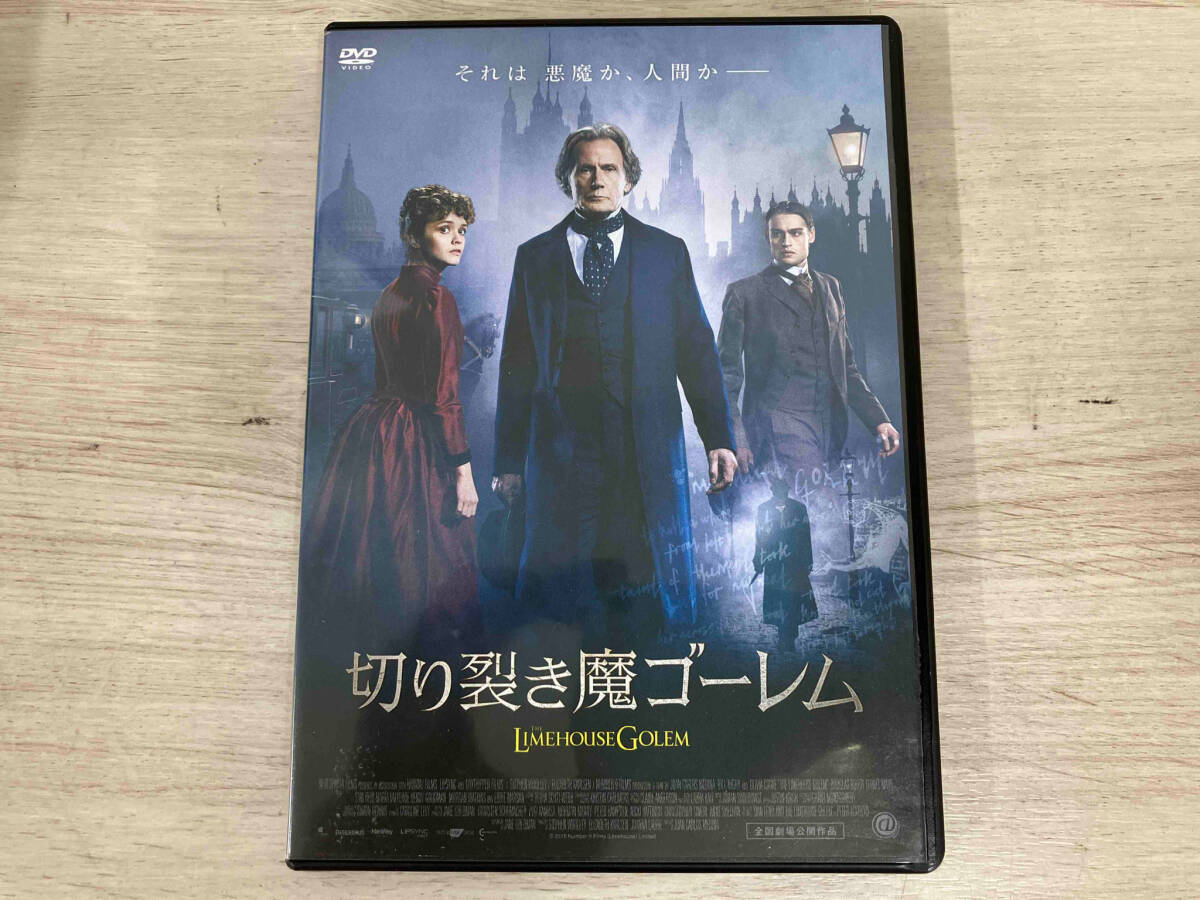 DVD 切り裂き魔ゴーレム_画像1