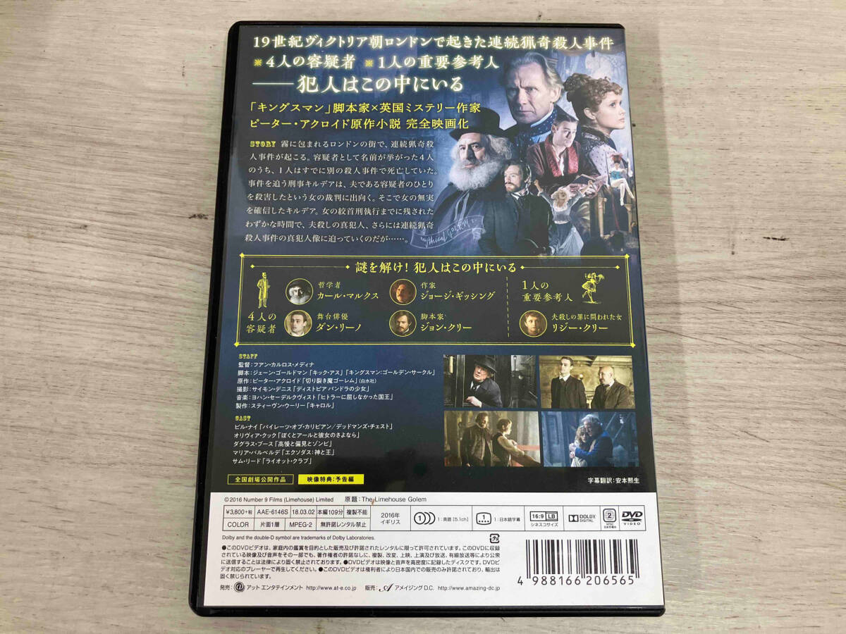 DVD 切り裂き魔ゴーレム_画像2