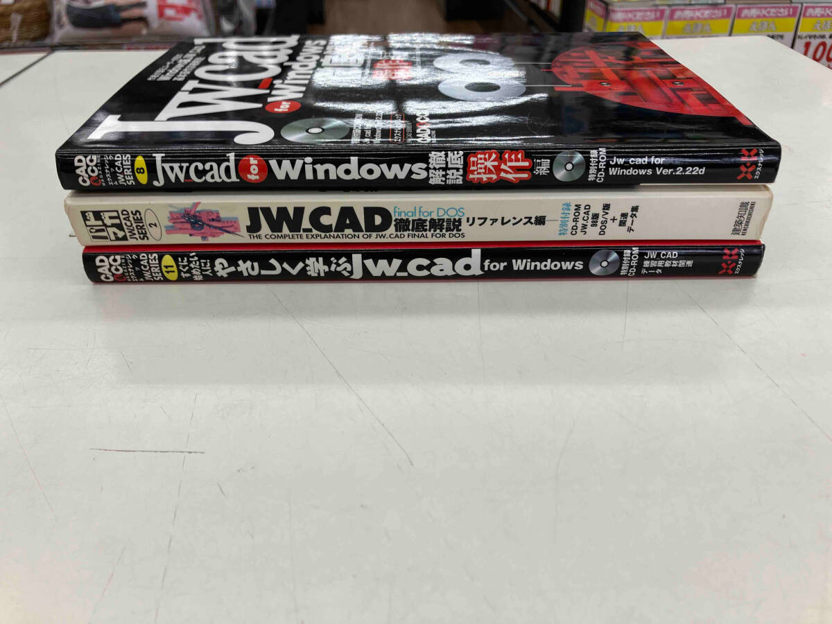 ジャンク JW_CAD 3冊セット エクスナレッジ 建築 設計の画像3