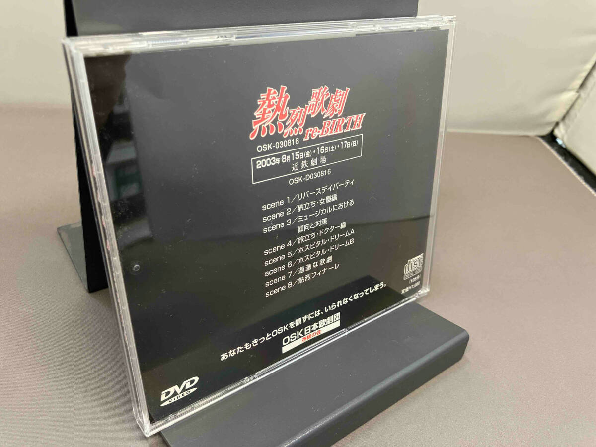 DVD 熱烈歌劇 re-BIRTH OSK日本歌劇団 店舗受取可の画像2