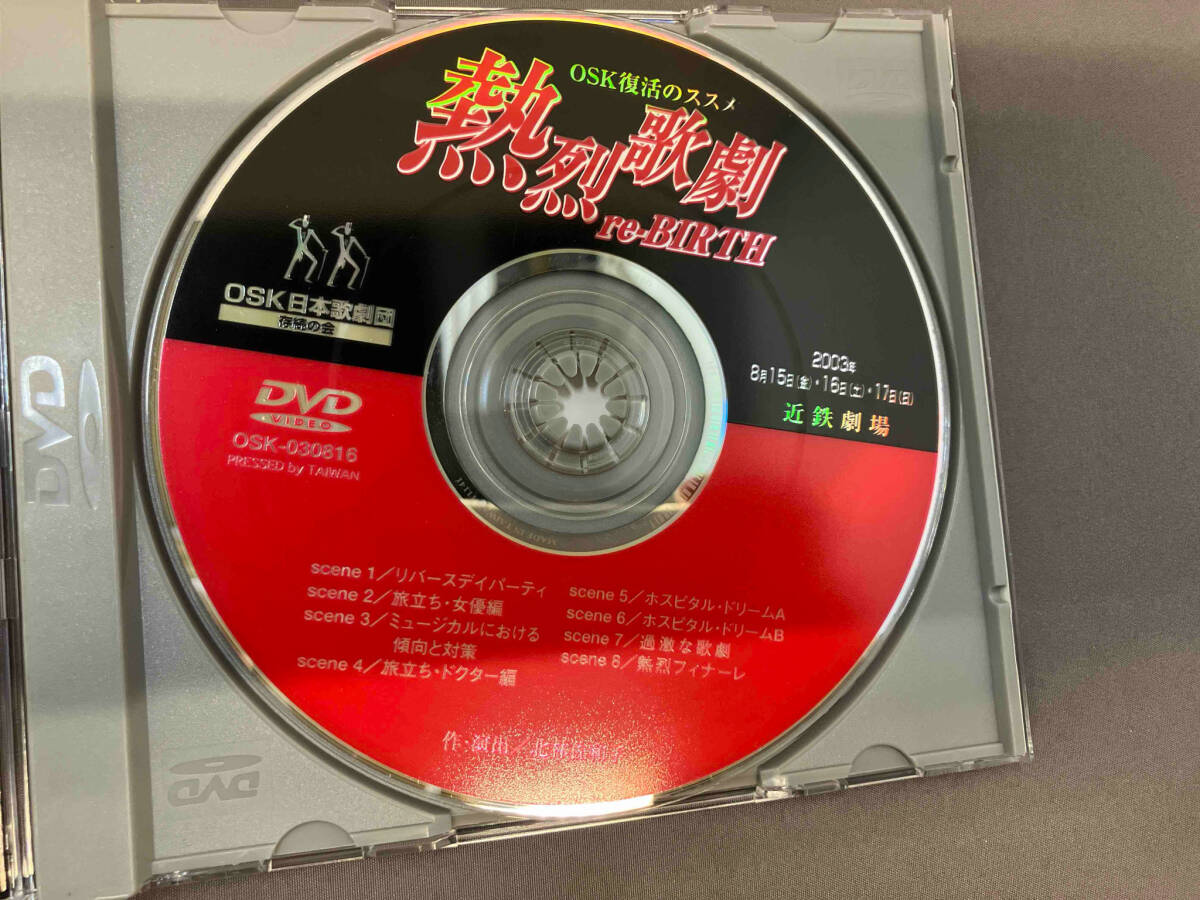 DVD 熱烈歌劇 re-BIRTH OSK日本歌劇団 店舗受取可の画像5