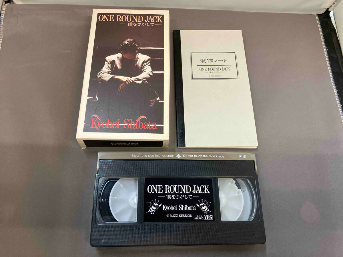 VHS 柴田恭兵 ONE ROUND JACK -僕を探して- ブックレット有り ビデオテープ 店舗受取可_画像1