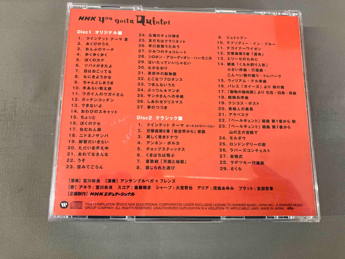 (キッズ) CD NHKゆうがたクインテット ベストセレクション66曲オススメの画像2